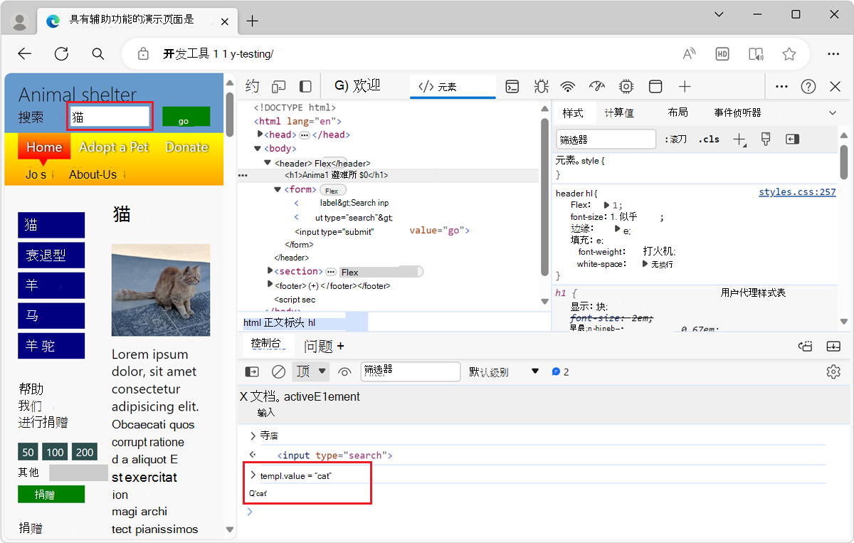 焦点元素的值更改为“cat”