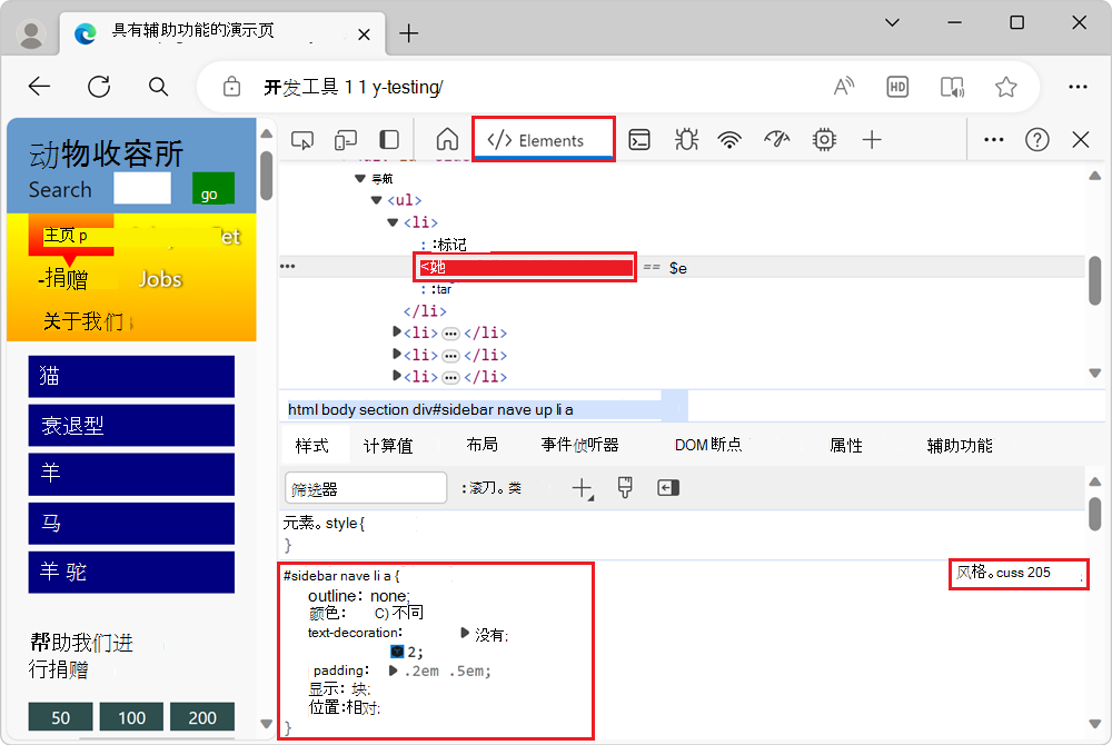 元素工具，其中突出显示了“a”节点