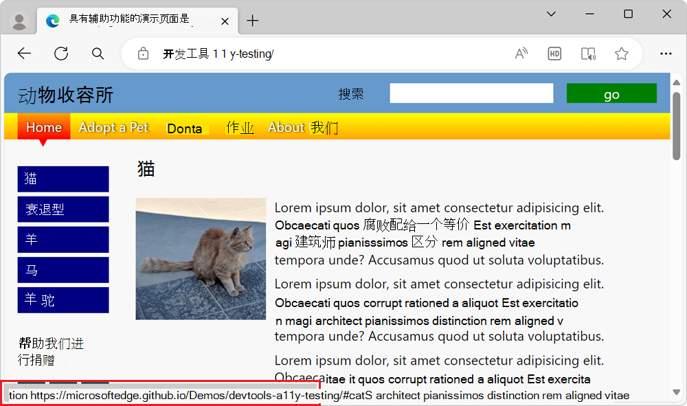 演示网页，其中突出显示了 Cats 链接，但没有焦点的视觉指示