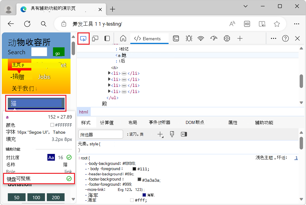 链接元素上的“检查”工具覆盖