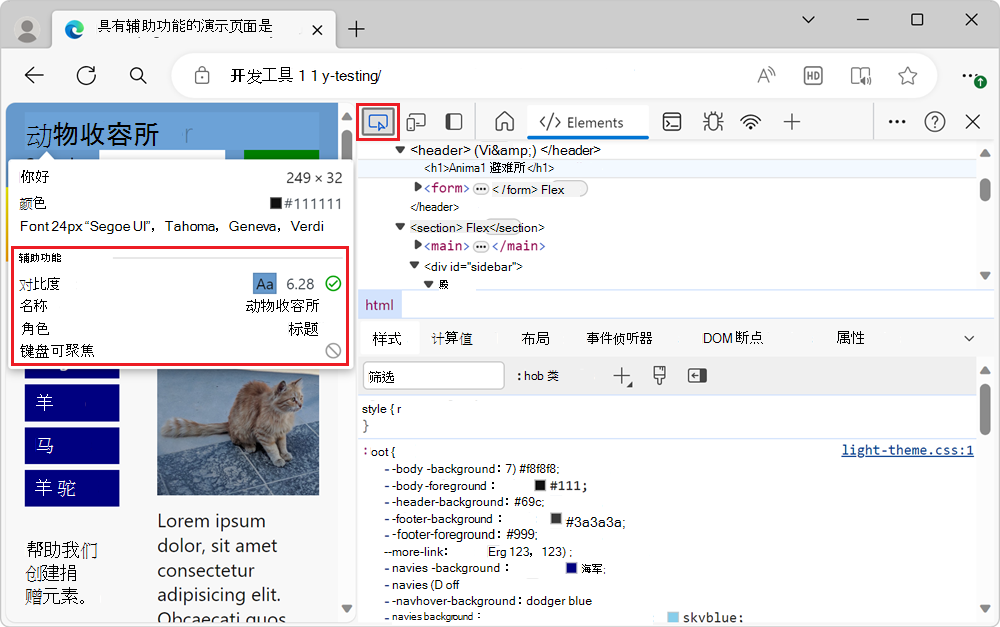 “检查”工具，将元素的区域显示为多色覆盖，并将元素的详细信息显示为大型信息覆盖