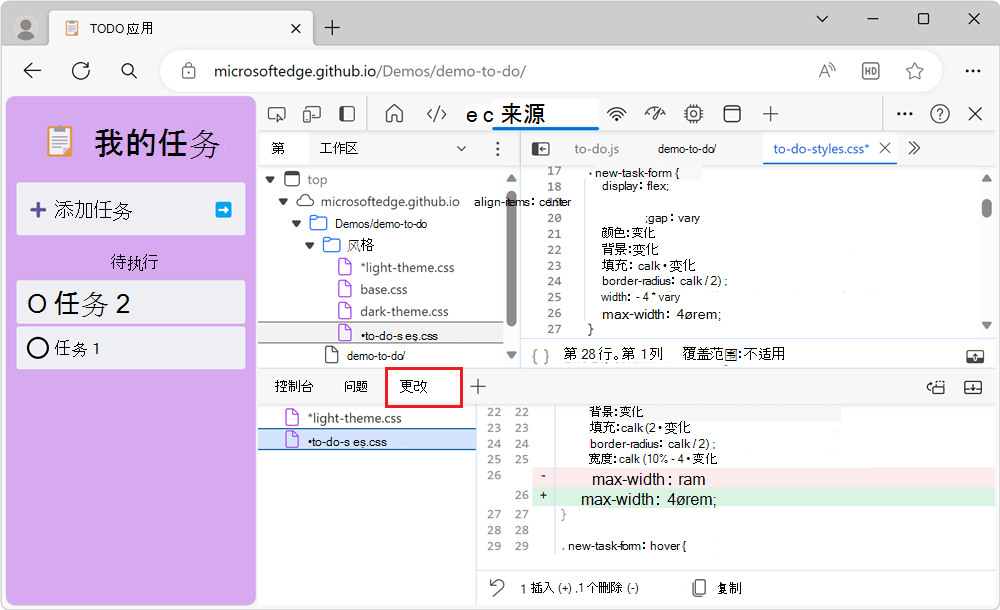 显示两个已修改的文件和所选文件的修改的更改工具