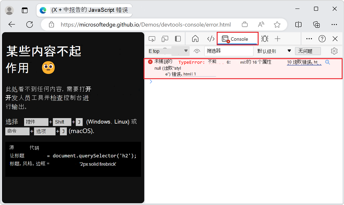 DevTools 提供有关控制台中错误的详细信息