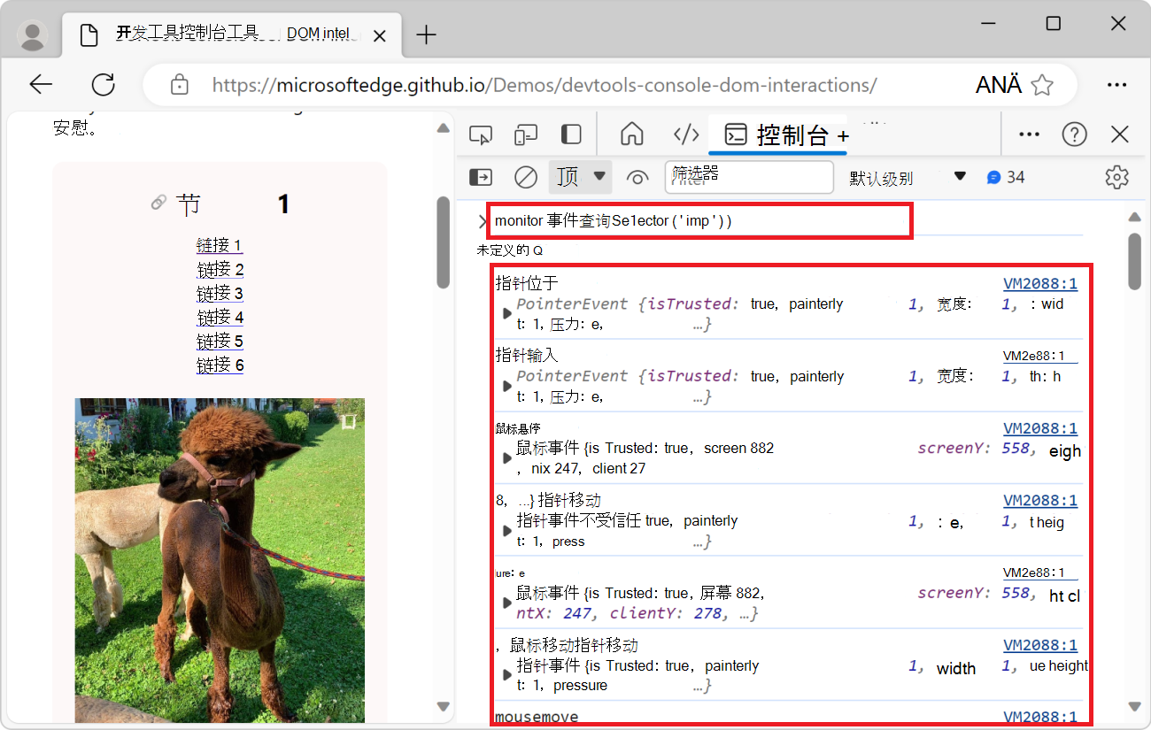 控制台工具，显示图像上触发的所有鼠标事件的列表