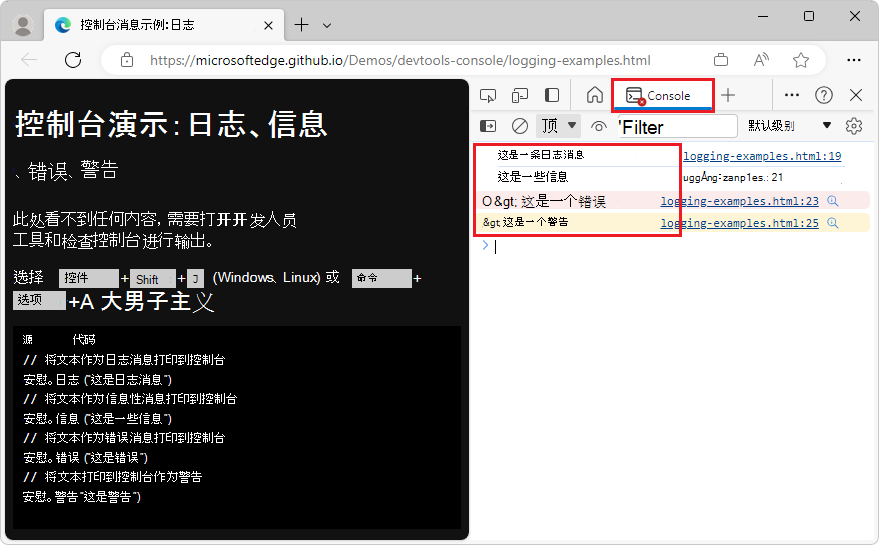 控制台显示来自不同日志 API 的消息