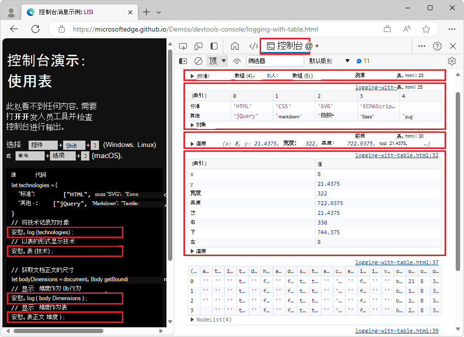 使用 console.table 显示数据，使其更易于阅读