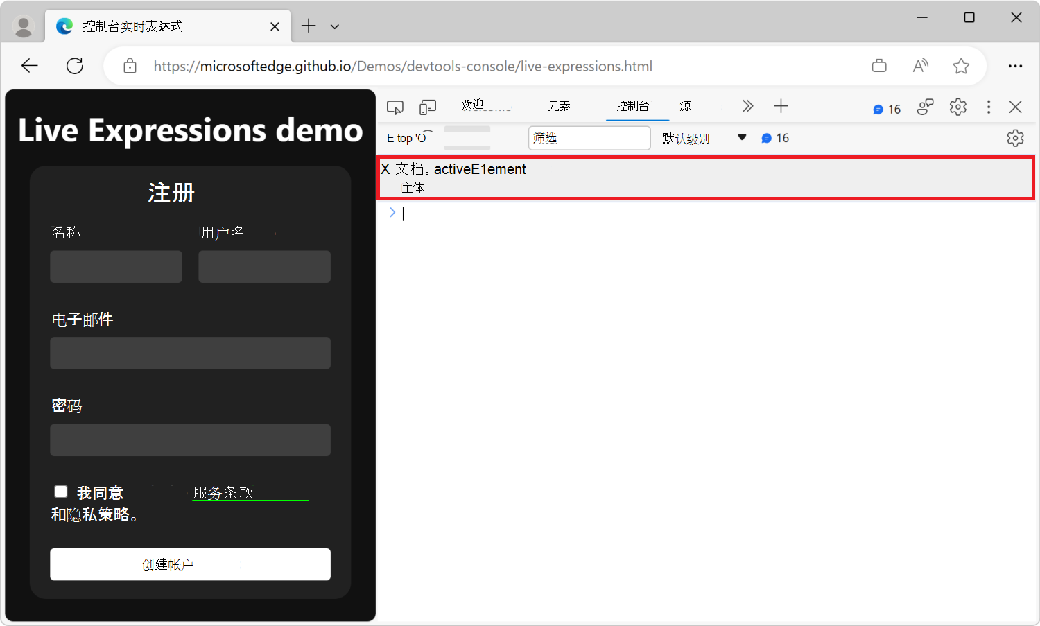 控制台工具，工具栏下方有一个实时表达式行，其中显示了 JavaScript 表达式 document.activeElement 及其当前结果：body