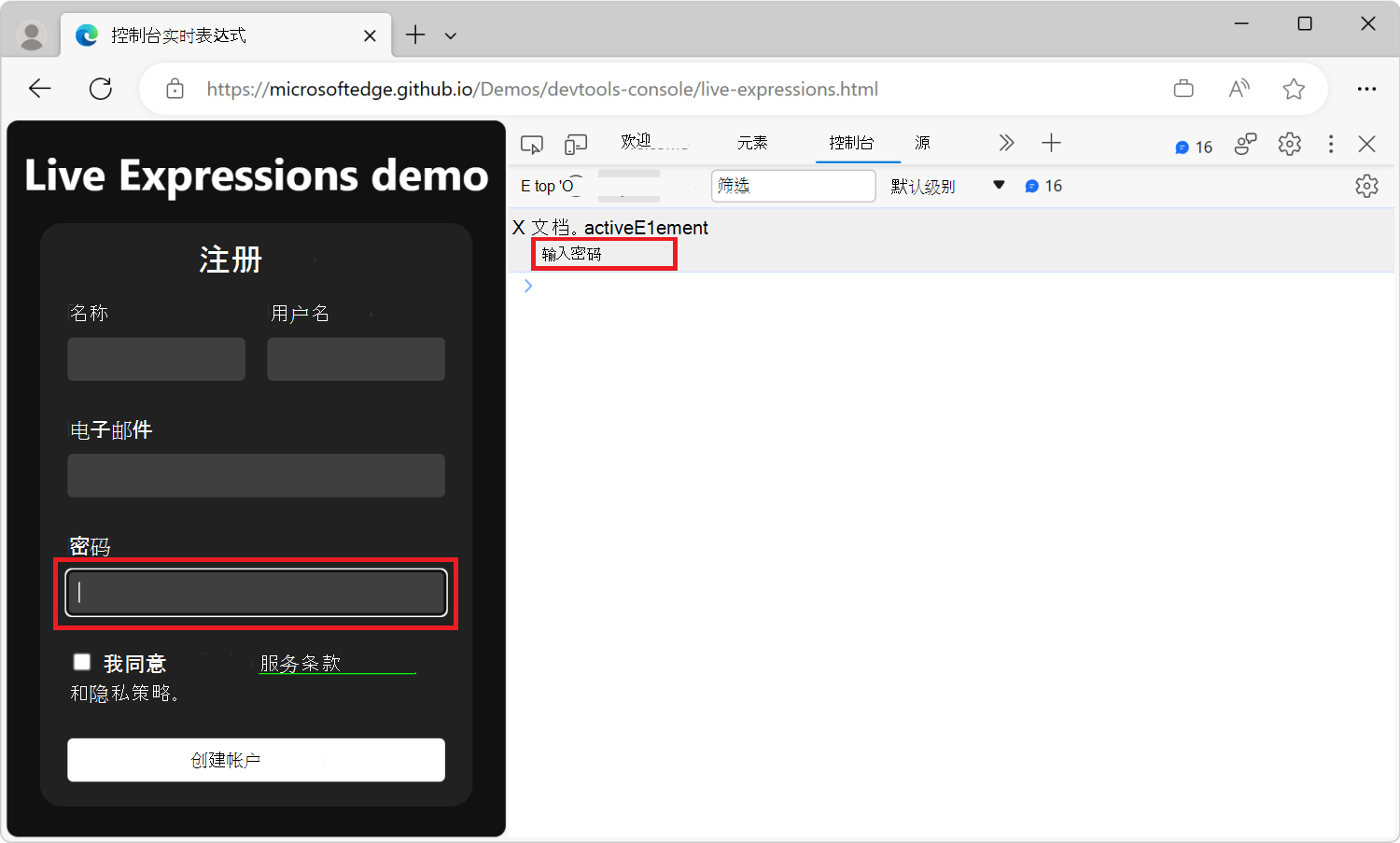 控制台工具，工具栏下方有一个实时表达式行，其中显示了 JavaScript 表达式 document.activeElement 及其当前结果：input#password