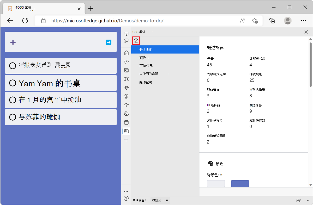 Microsoft Edge，旁边有待办事项列表演示应用和 DevTools，其中显示了一个 CSS 概述报表，顶部有“清除概述”按钮