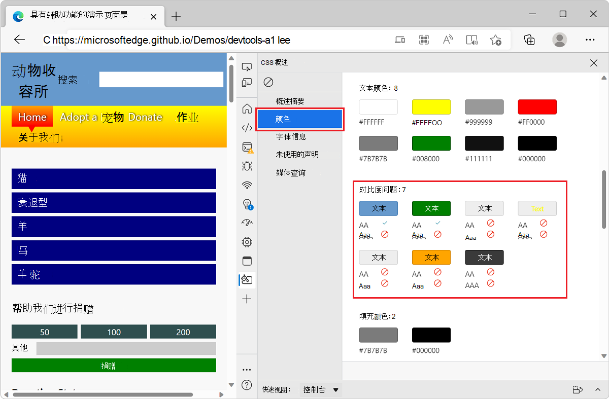 Microsoft Edge，包含 TODO 列表演示应用和 DevTools，在 CSS 概述报告中显示对比度问题列表