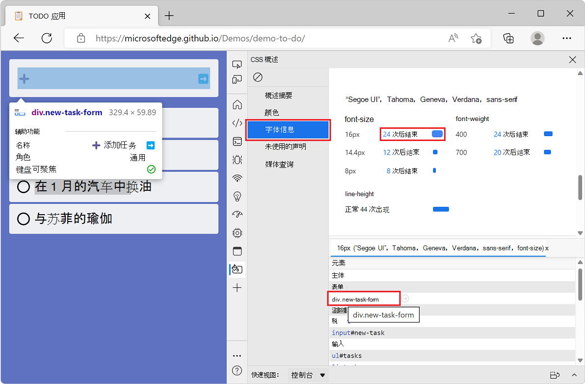 Microsoft Edge，包含 TODO 列表演示应用和 DevTools，显示给定字号的元素列表，以及悬停时突出显示的元素