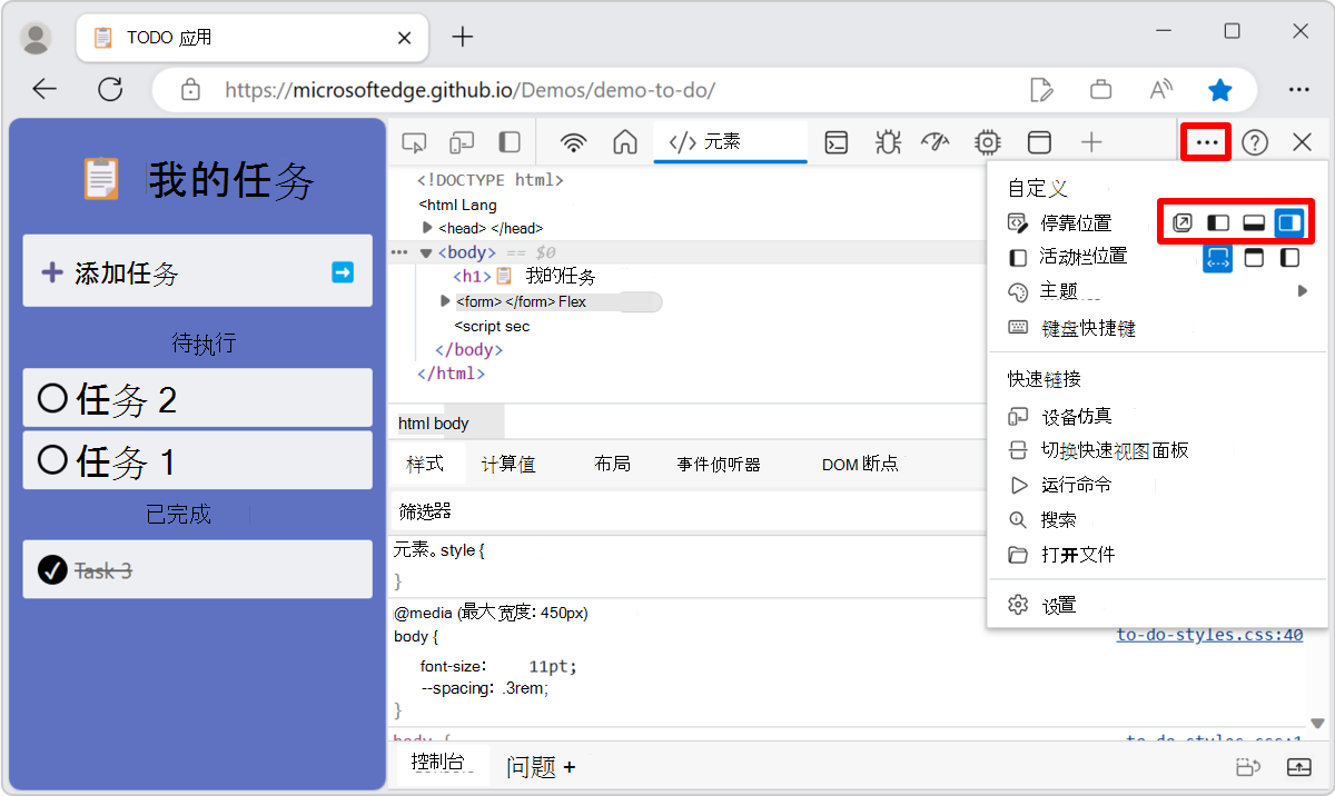 DevTools 中的停靠位置菜单