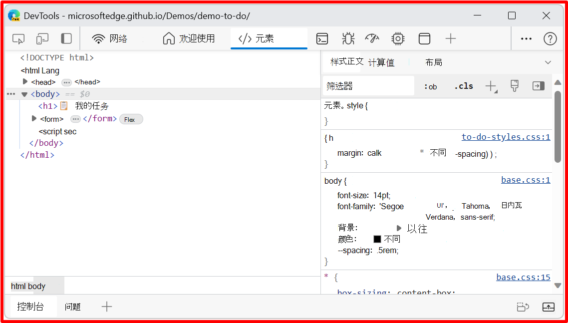 DevTools 已取消停靠到单独的窗口中