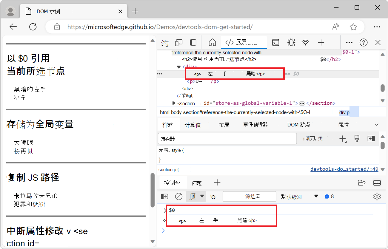 控制台中第一个 $0 表达式的结果