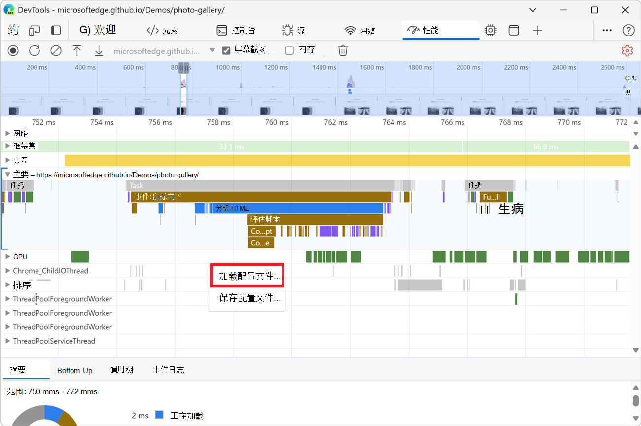 右键单击“加载配置文件”菜单项