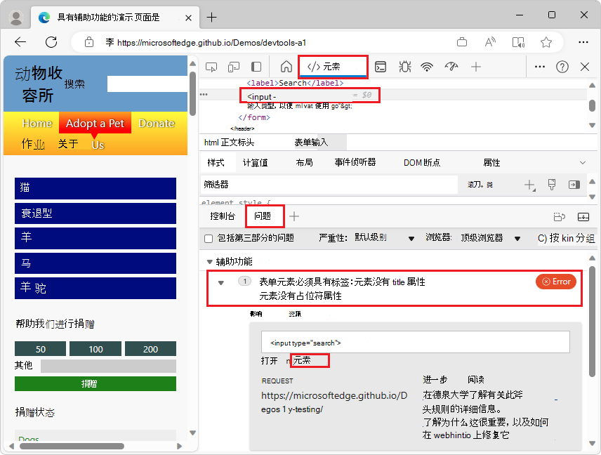 问题工具中的 webhint 反馈