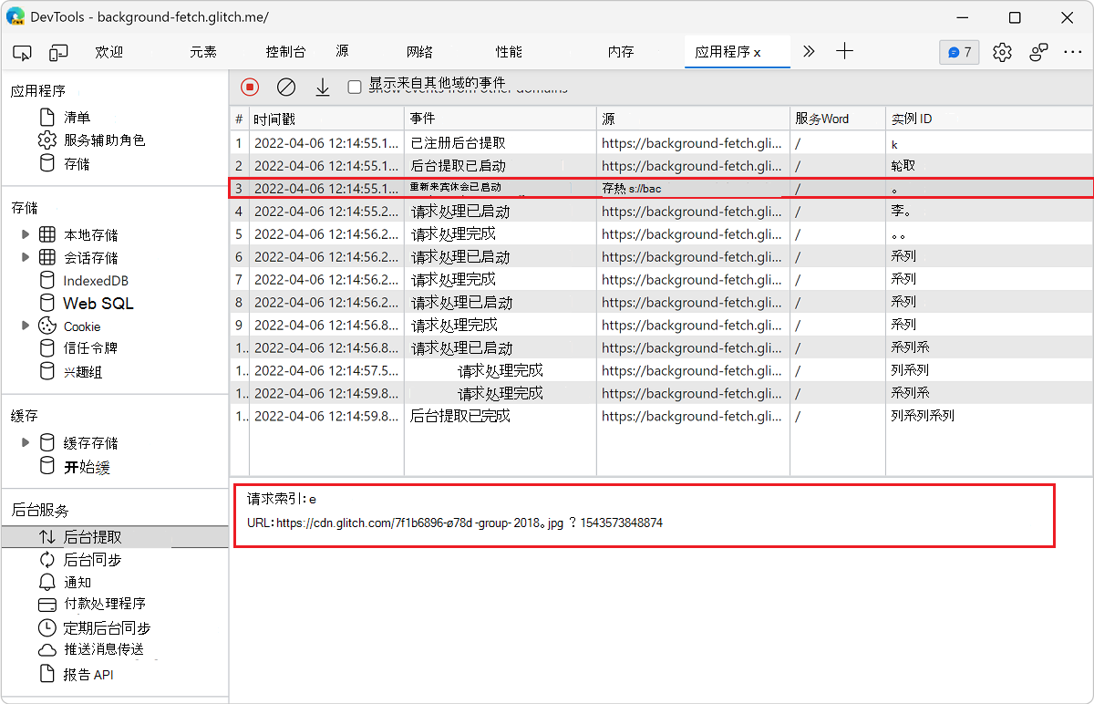 在“后台提取”窗格中查看事件的详细信息