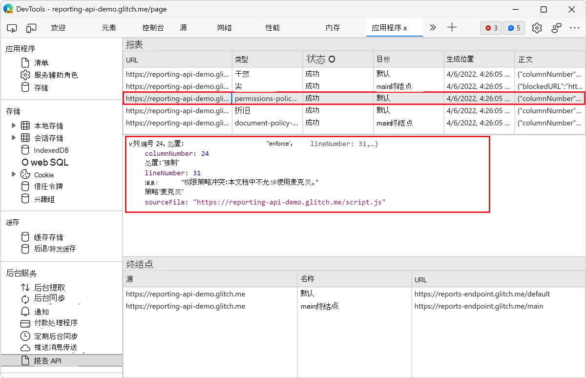 在“报告 API”窗格中查看报表的详细信息