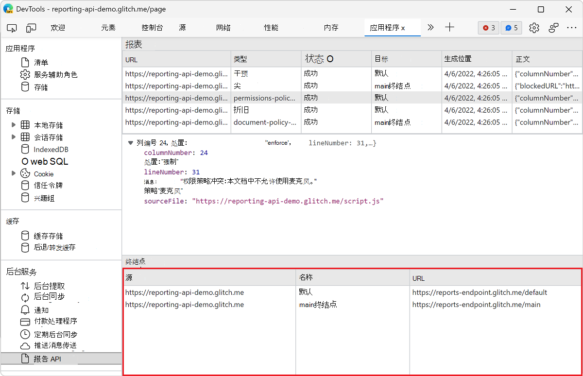 在“报告 API”窗格中查看报告终结点列表