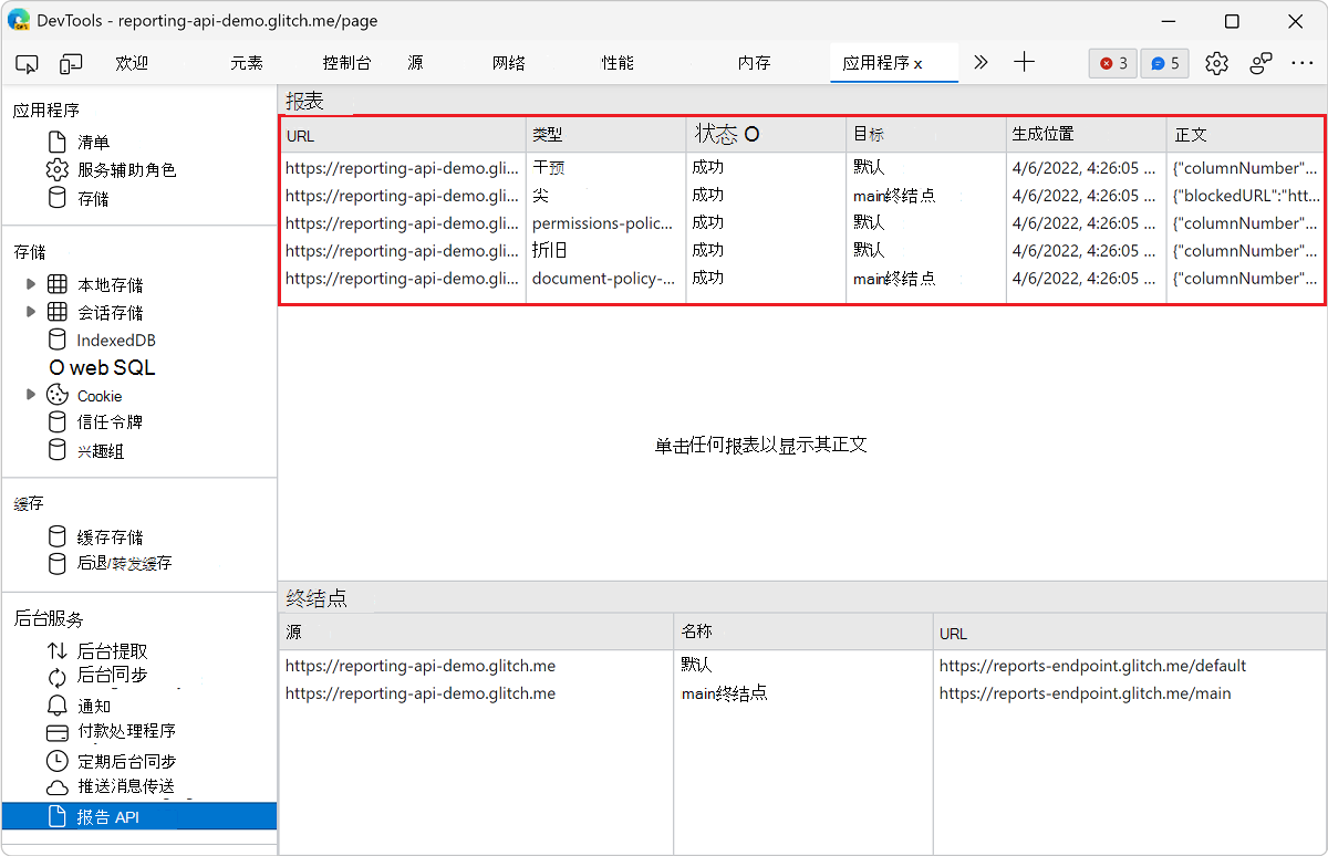 “报告 API”窗格中的报表列表