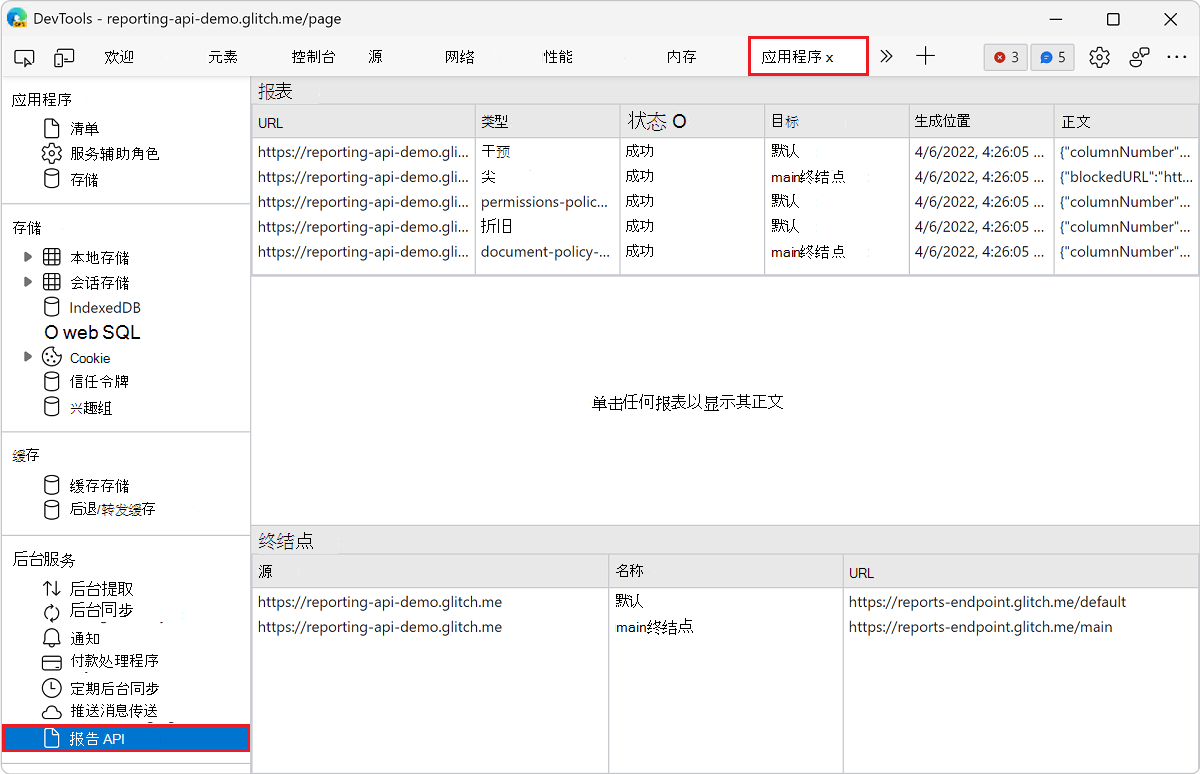 打开“报告 API”窗格