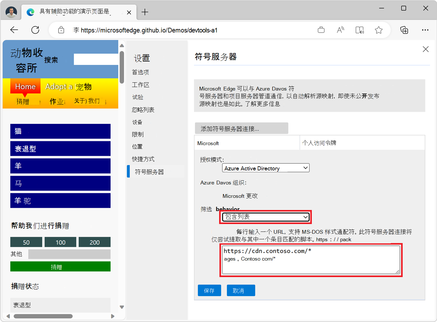 符号服务器连接编辑屏幕中的包含列表设置