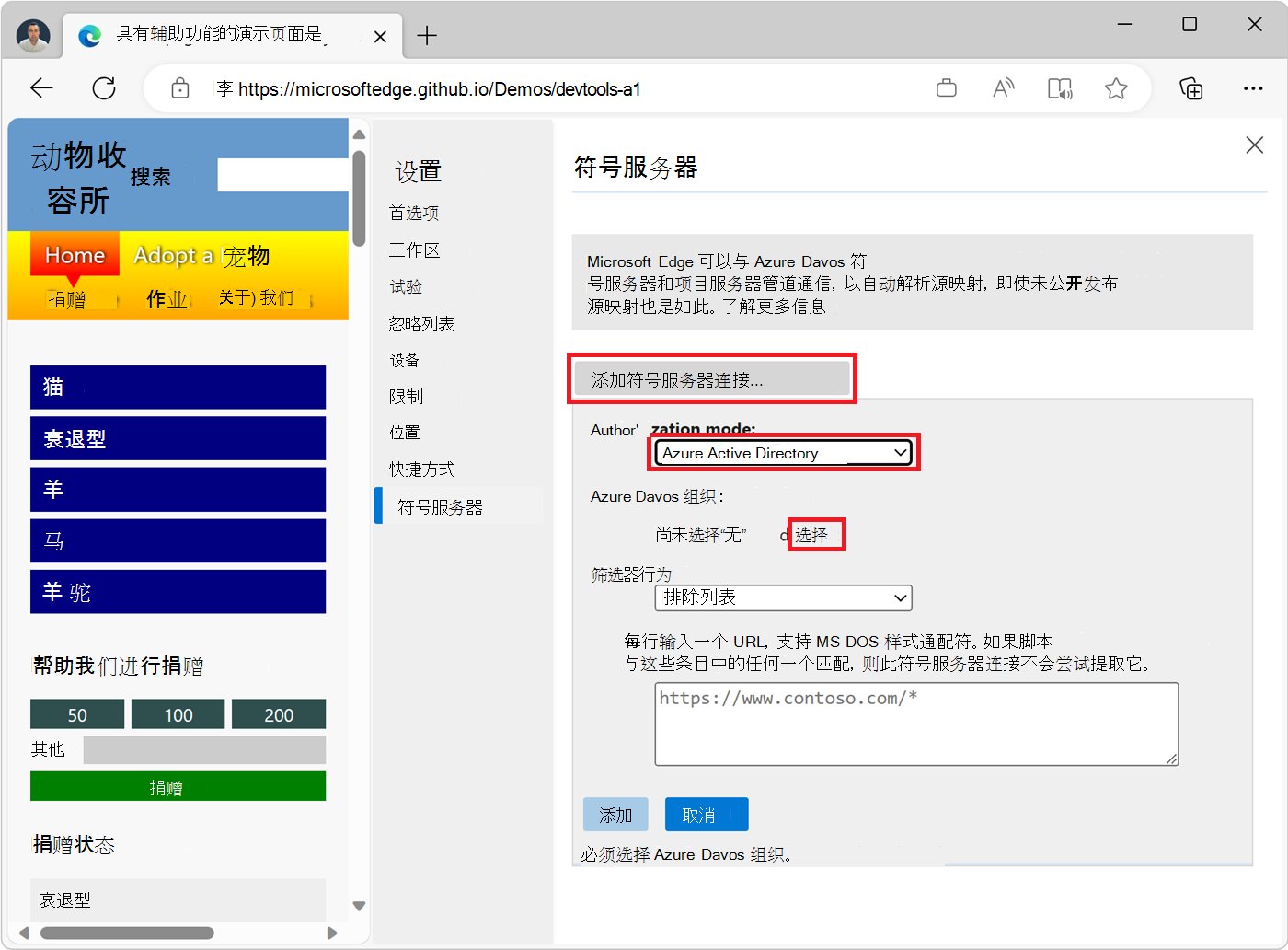 DevTools 中的符号服务器设置屏幕