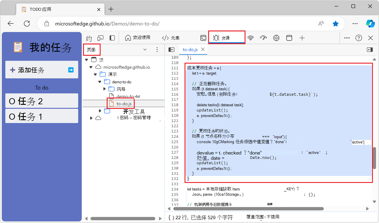 Edge 中的源工具，打开 to-do.js 文件，并选中了几行代码