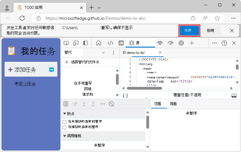 授予 DevTools 对文件夹的访问权限