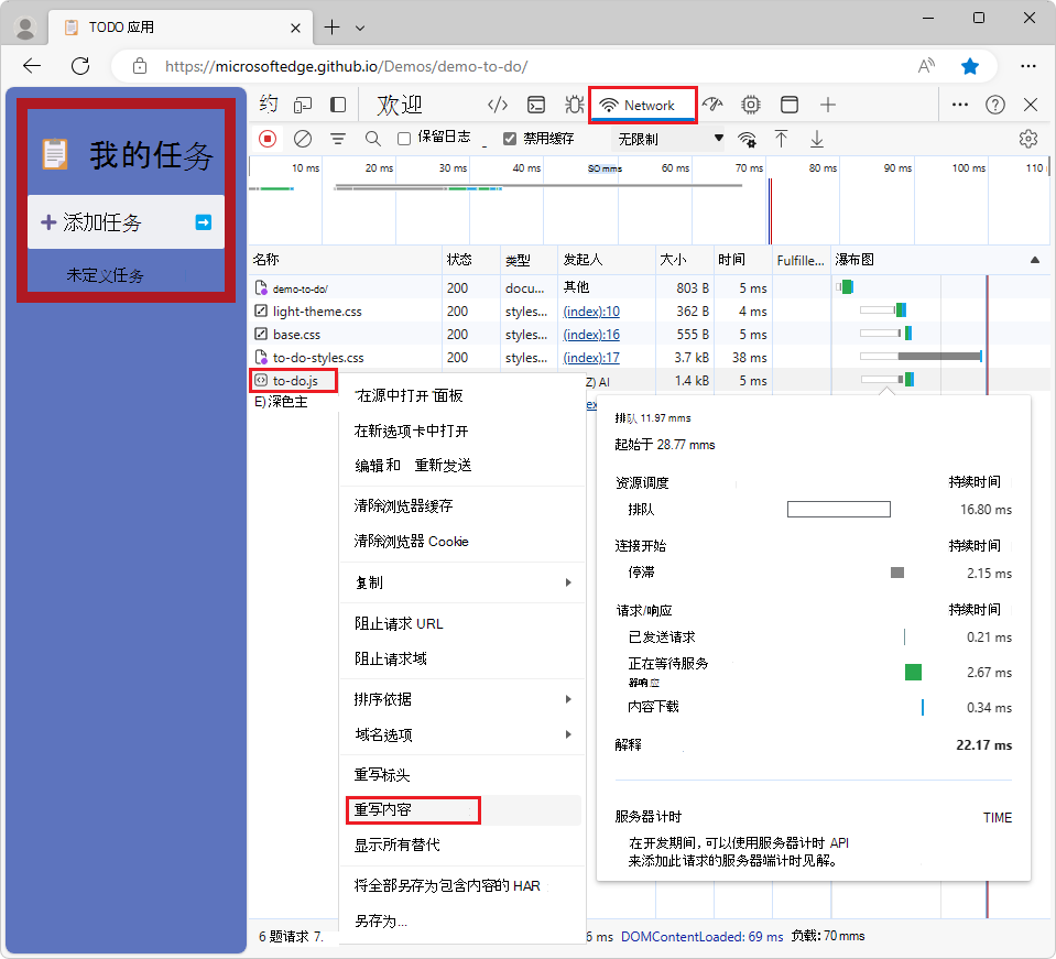 从网络工具中选择文件进行替代