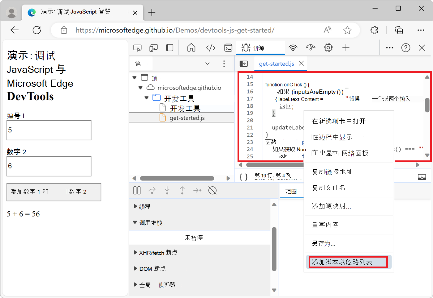 从“编辑器”窗格中将脚本添加到“忽略列表”