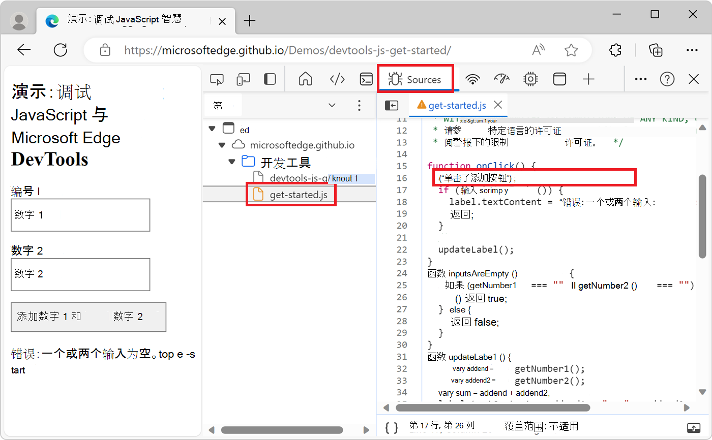 源工具，其中显示了 get-started.js 文件中的代码更改