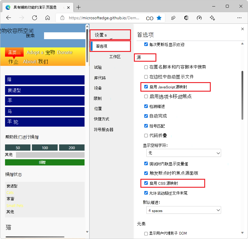 “首选项”页的“源”部分已选中“启用源映射”复选框