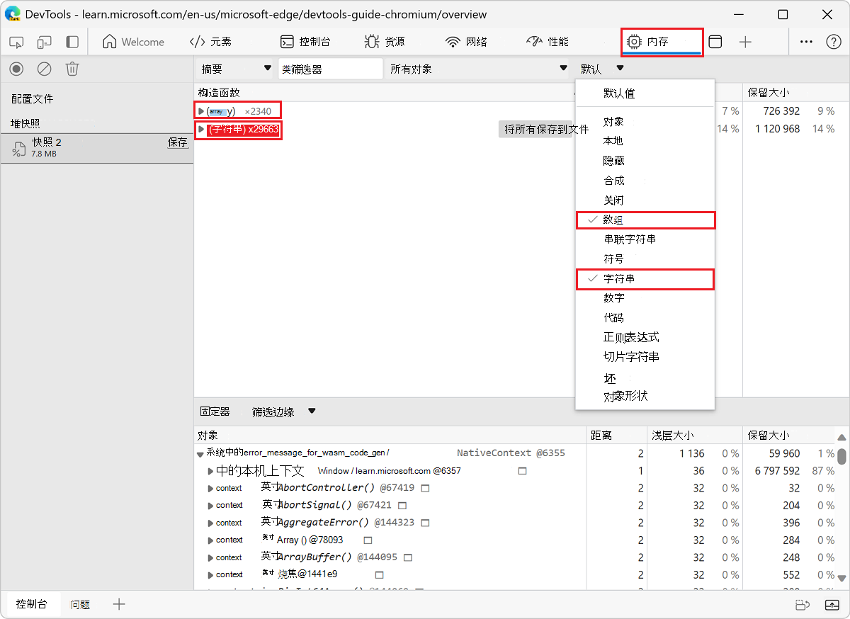 内存工具中堆快照中的节点类型