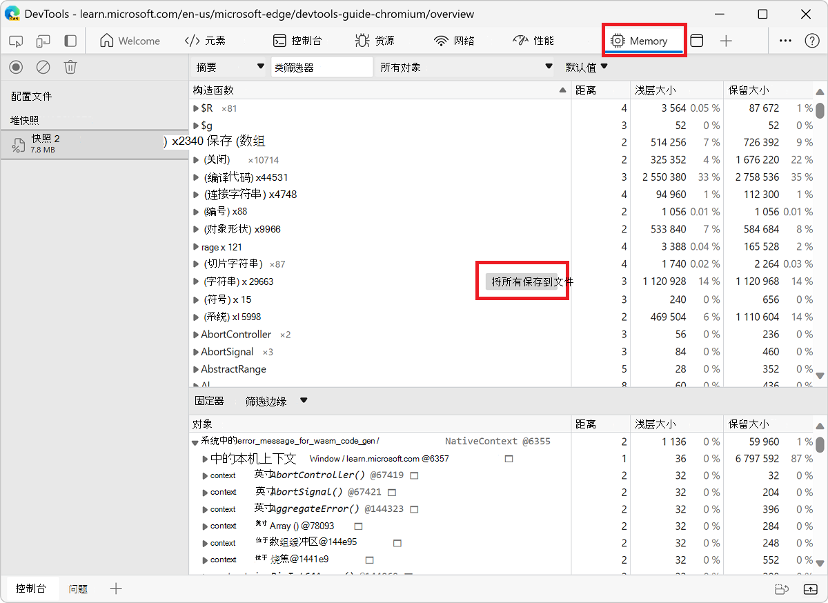 将堆中的所有字符串快照保存到 JSON