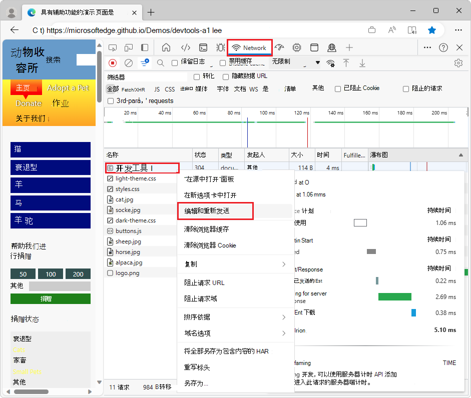 右键单击网页的资源，在“网络”工具中选择“编辑并重新发送”