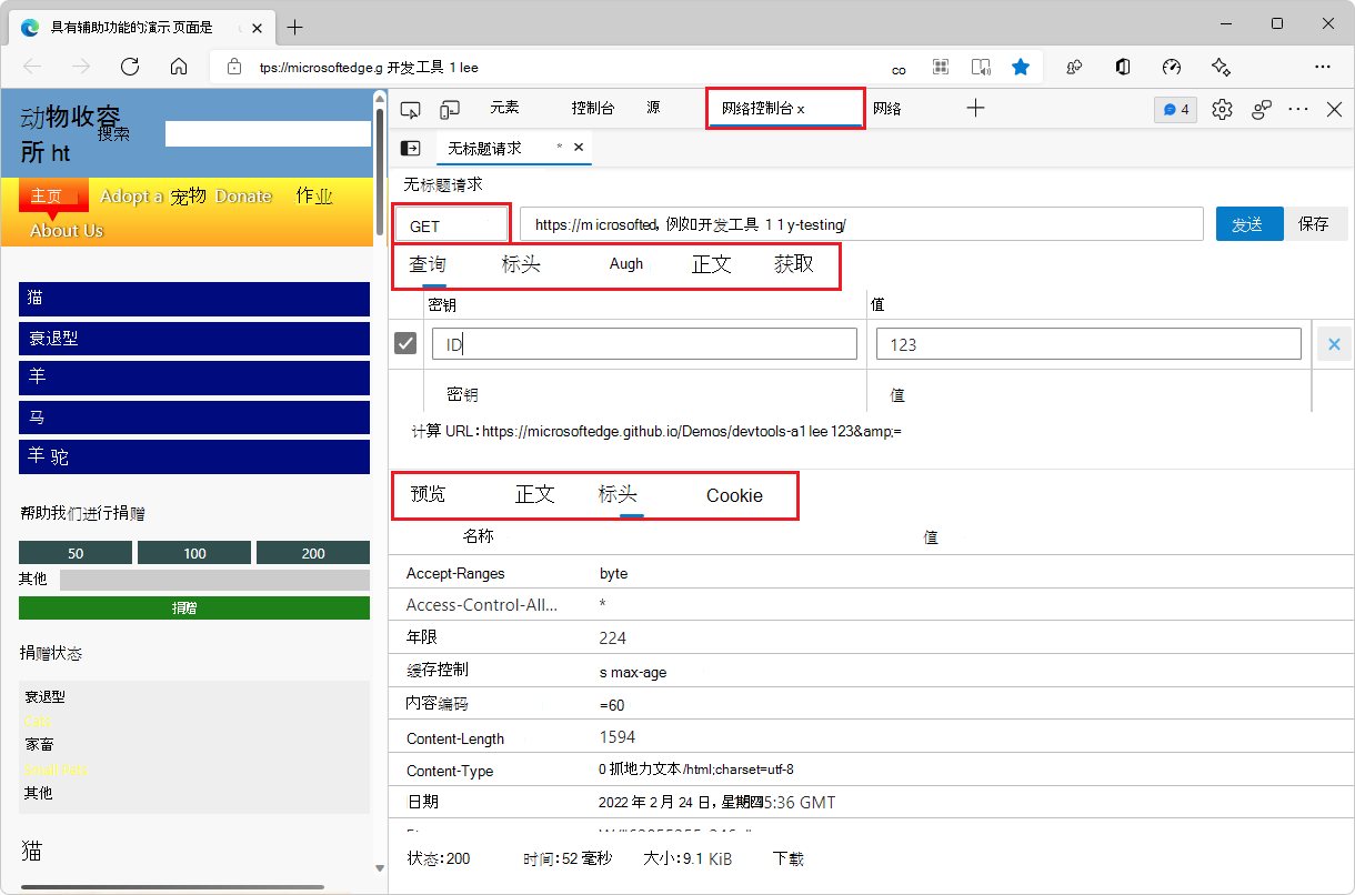 输入键/值对以在网络控制台工具中构造 URL