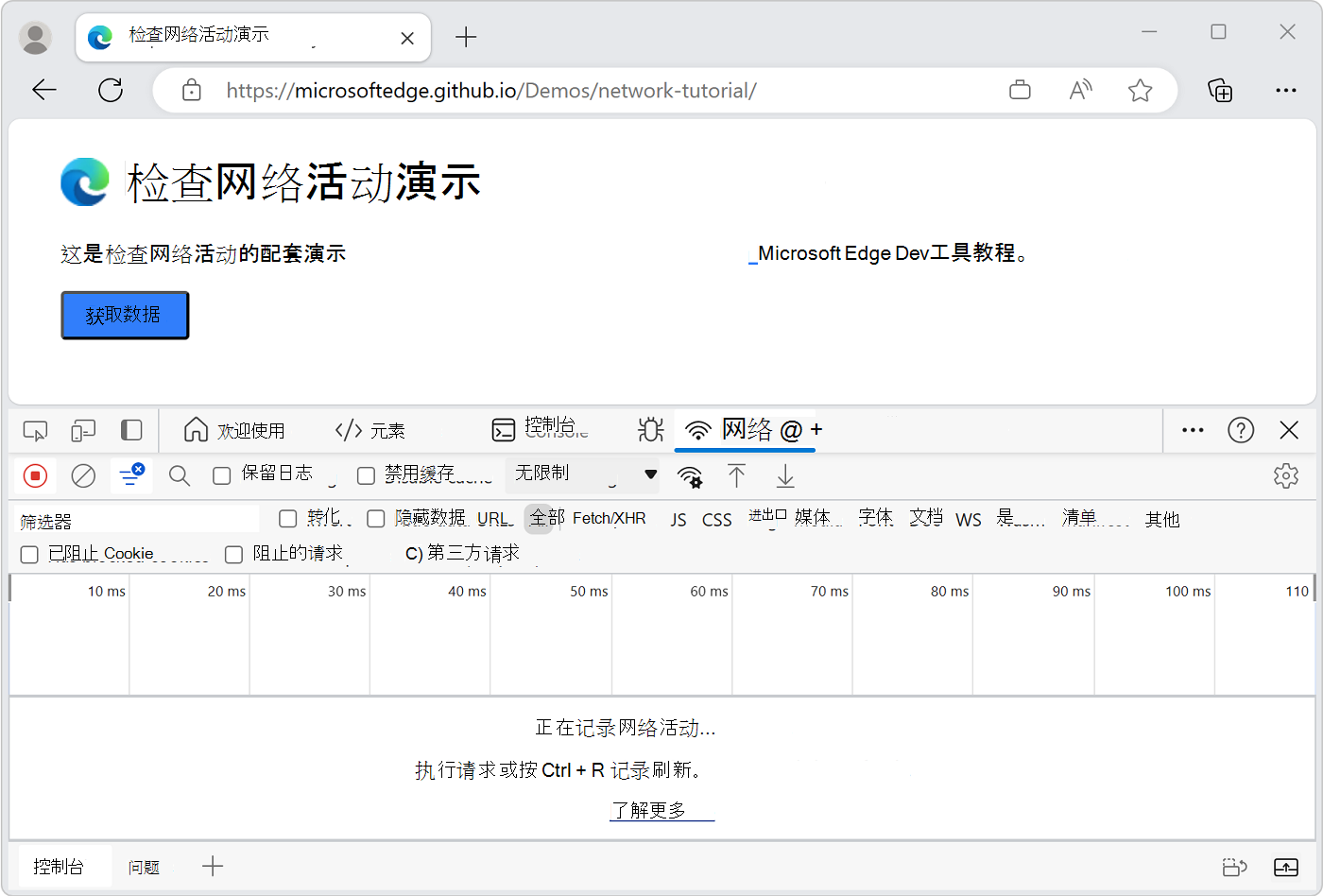 DevTools 中的网络工具，DevTools 停靠在窗口底部