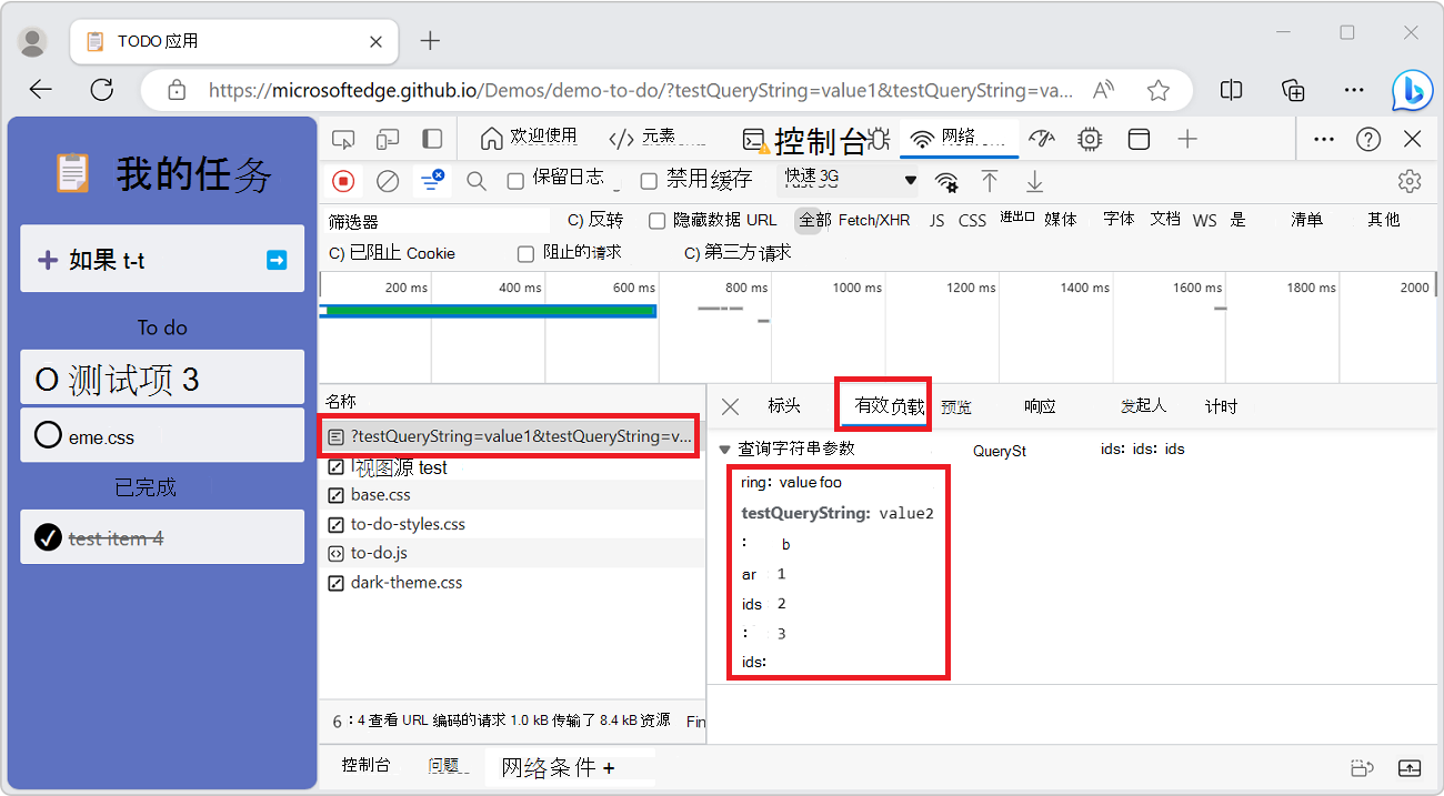 “查询字符串参数”部分