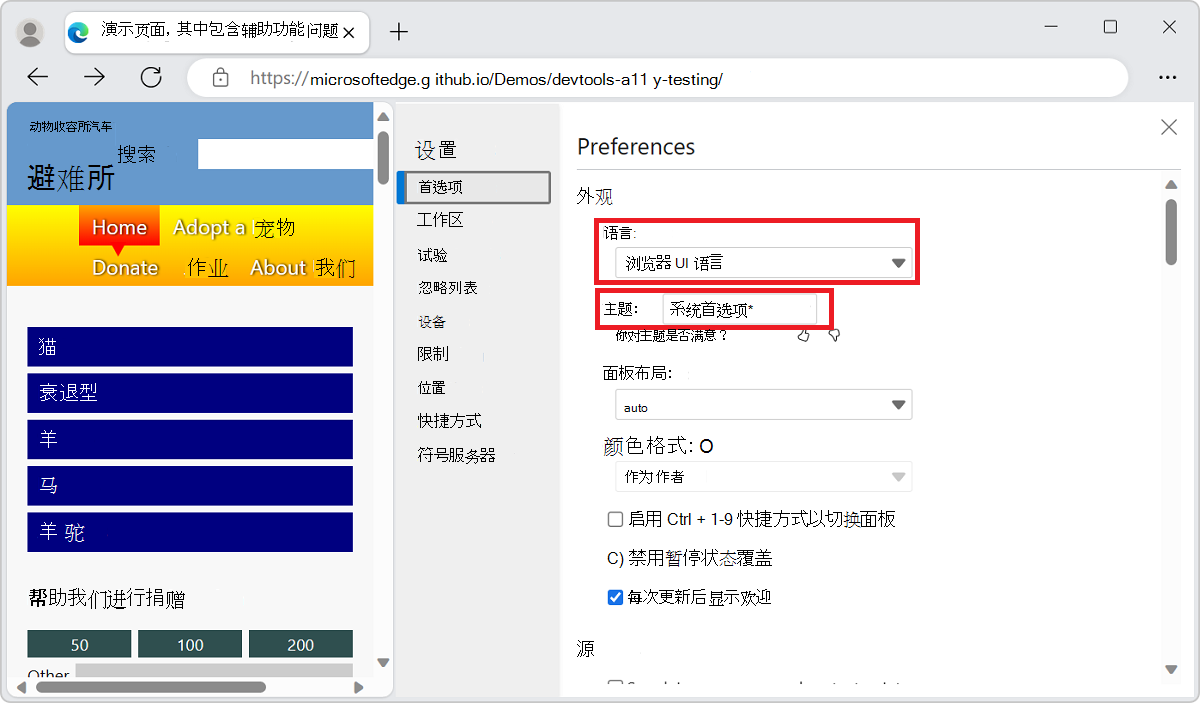 DevTools 中的所有设置