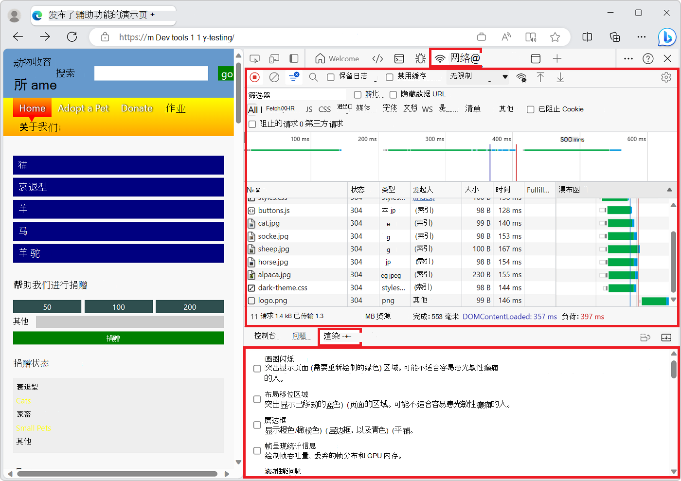 DevTools，顶部是“网络”工具，底部是“渲染”工具