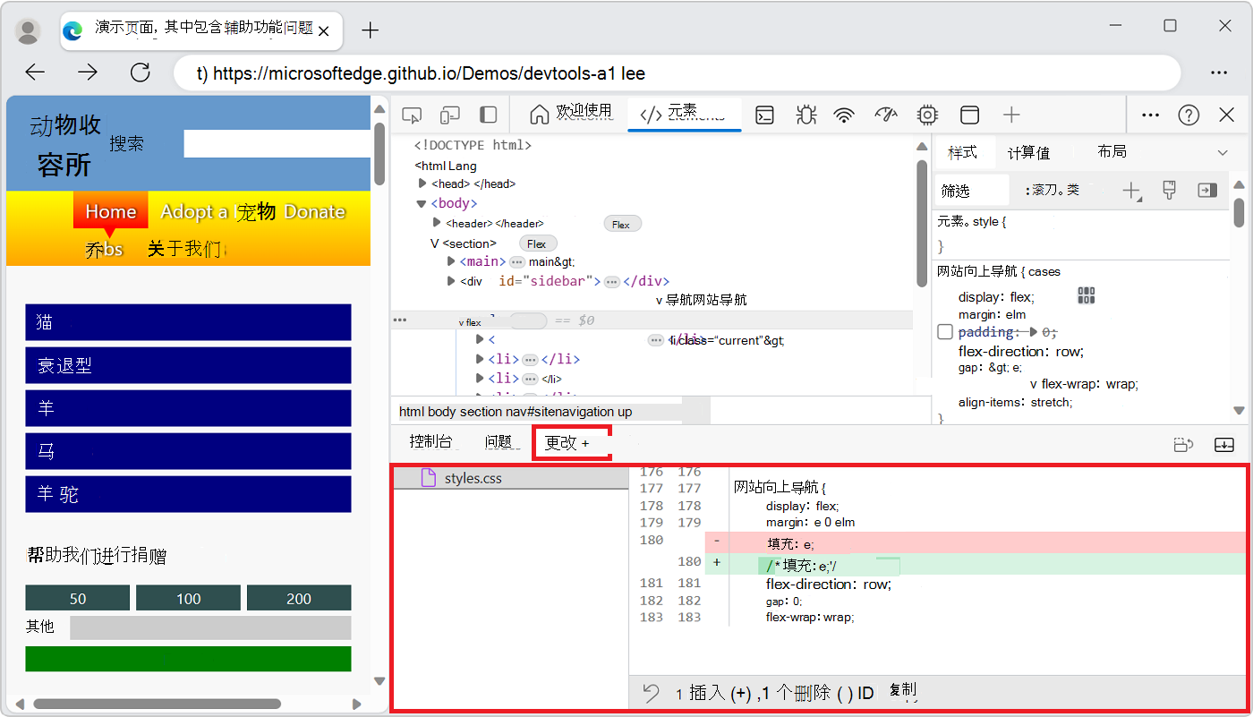 在“快速视图”面板中打开“更改”工具的 DevTools