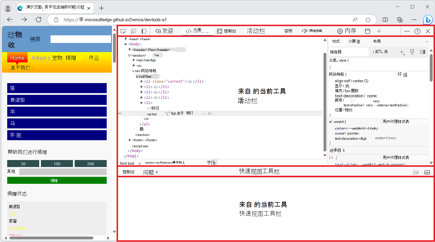 Microsoft Edge，在一侧打开 DevTools，其中突出显示了 4 个main UI 区域