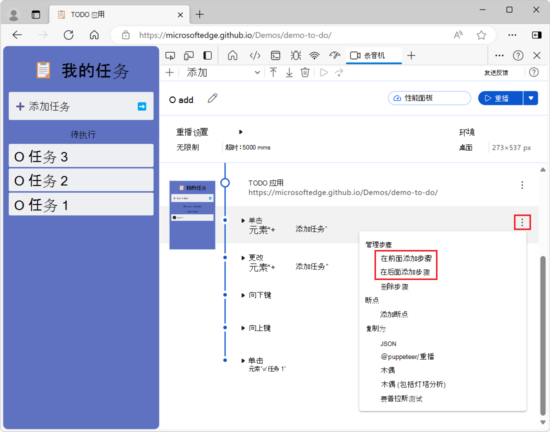 “打开步骤操作”图标和“添加步骤”按钮