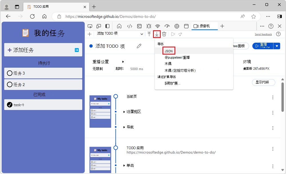 “导出”按钮下拉菜单和 JSON 选项