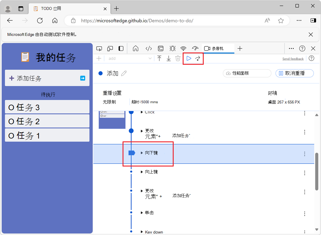 在具有断点的步骤中暂停的重播