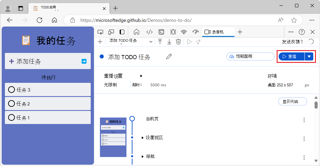 录制的用户流详细信息页上的“重播”按钮