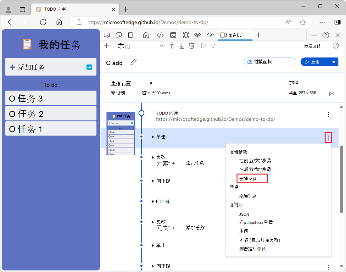 “打开步骤操作”按钮和“删除步骤”按钮