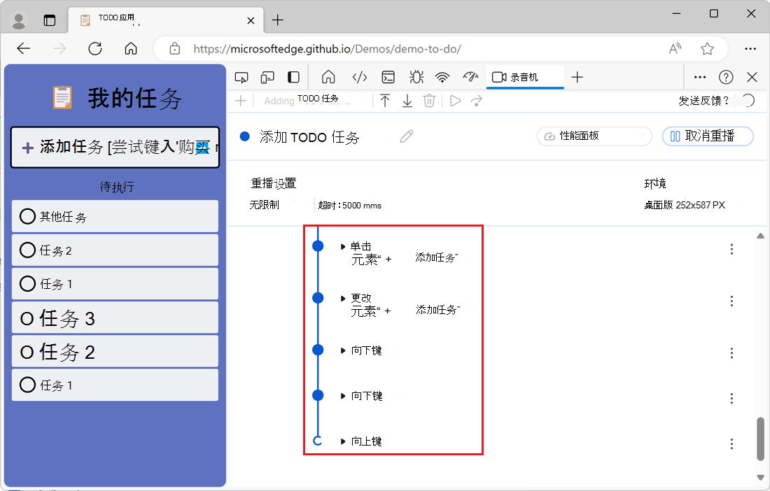 在录制器工具中显示为动画的重播交互