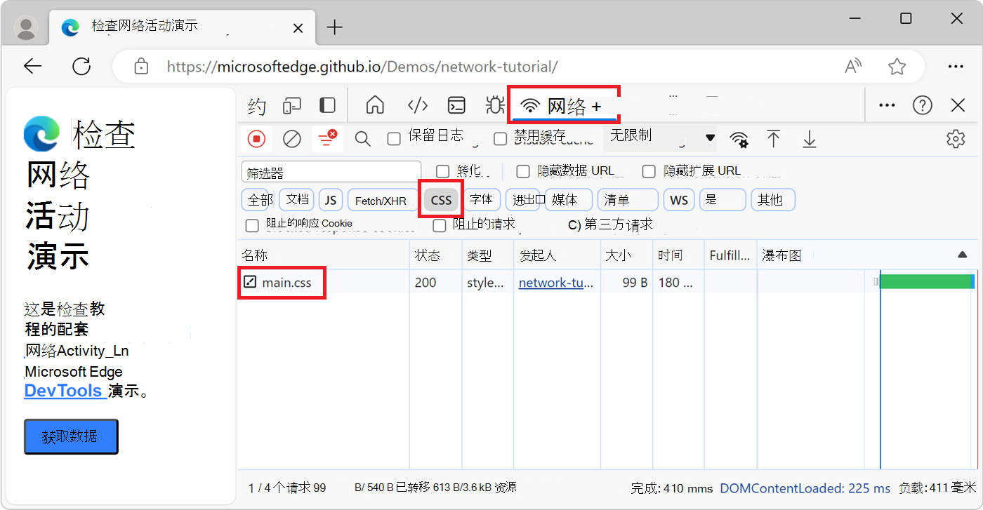 筛选以仅列出网络日志中的 CSS 资源文件